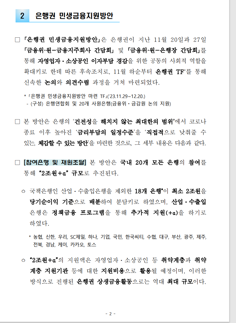 (속보) 소상공인 1인당 85만원&#44; 이자 최대300만원 현금으로 돌려 받는다 (대상자&#44; 지원방법)