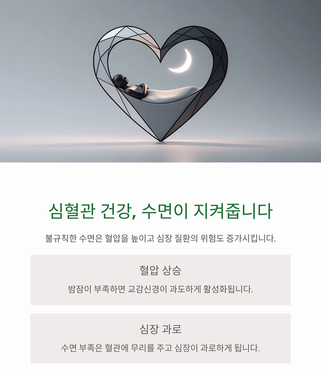 규칙적인 수면이 시니어 건강에 주는 놀라운 변화