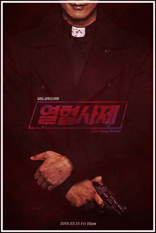 열혈사제 포스터