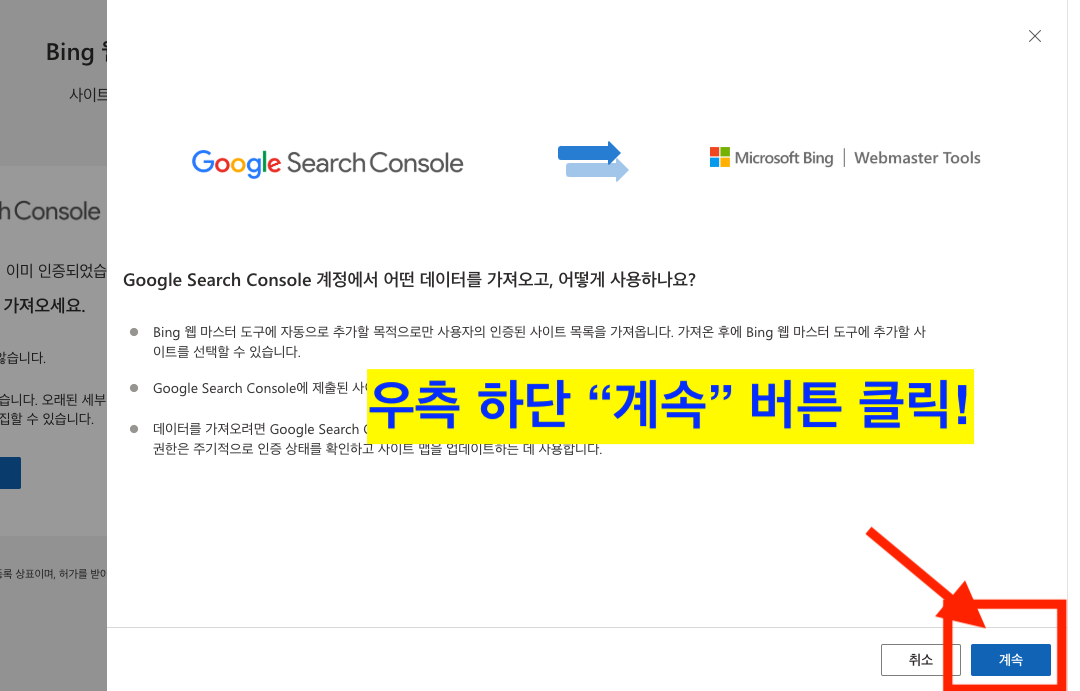 빙 검색엔진 구글 서치 콘솔 가져오기