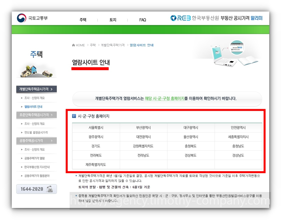 부동산 공시가격(시가표준액) 차량기준가액 금융자산 조회방법