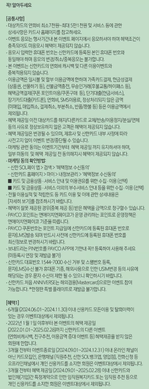 2024년+12월+신용카드+신한+신규혜택+유의사항