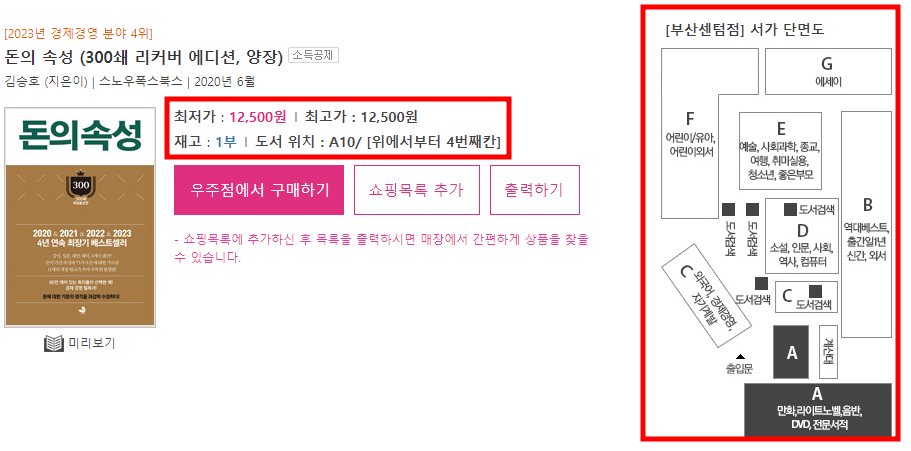 알라딘 중고 서점 재고 조회 방법