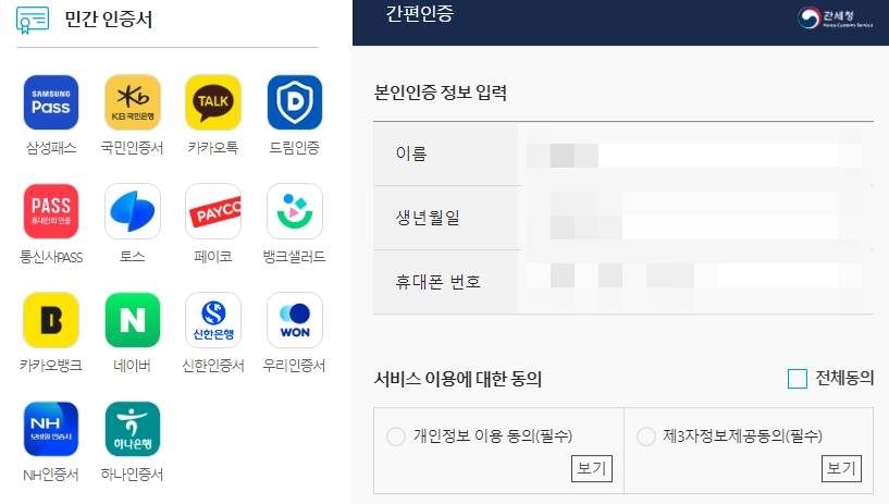 개인통관고유번호-조회-발급
