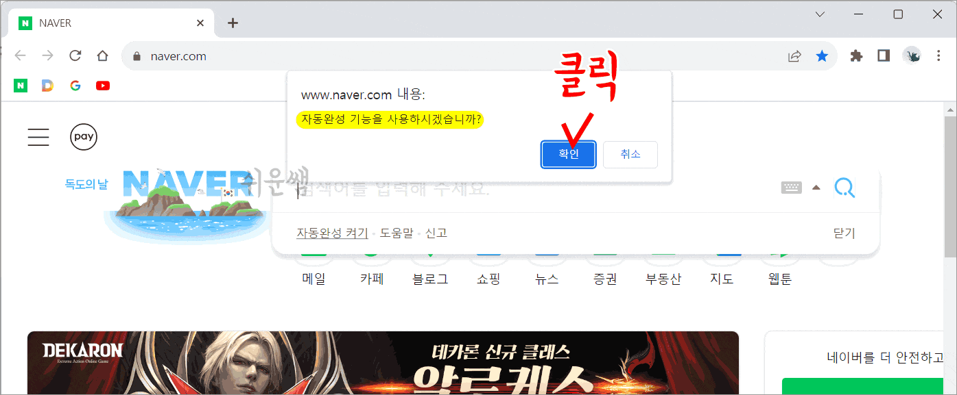 네이버검색 자동완성 설정 확인