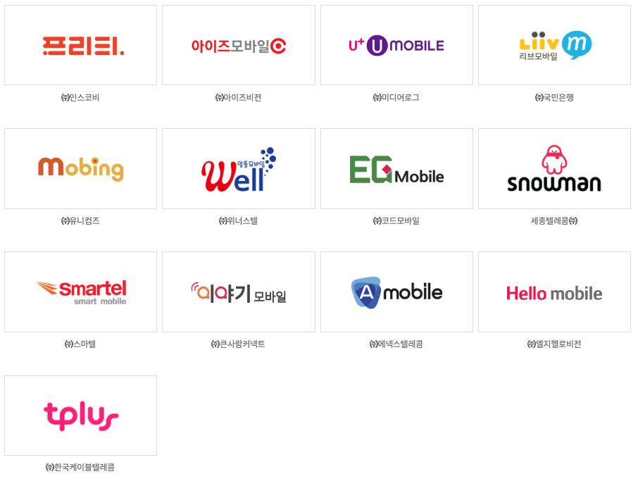 LG U+망 사업자 목록
