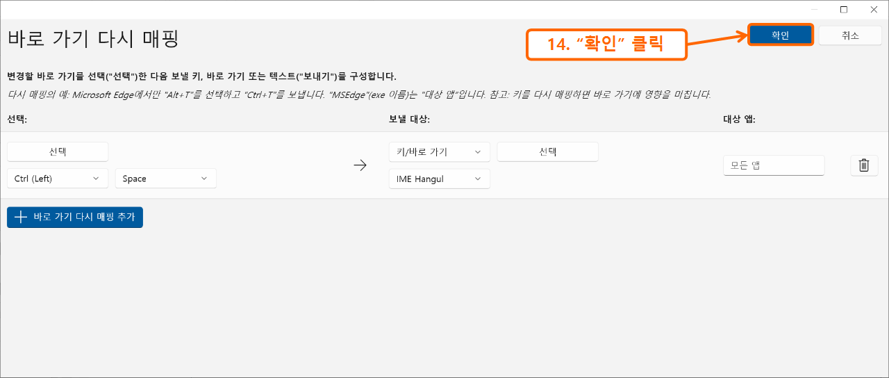 PowerToys Keyboard Manager 설정하기 9