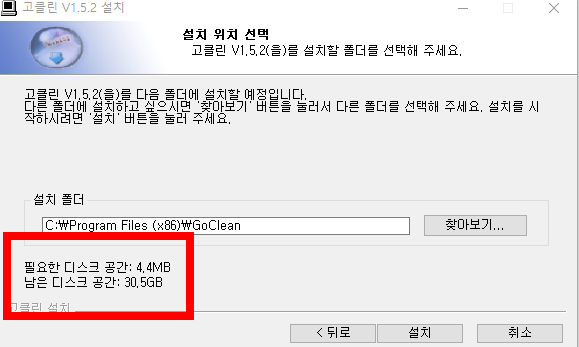 고클린 무료 다운로드 과정