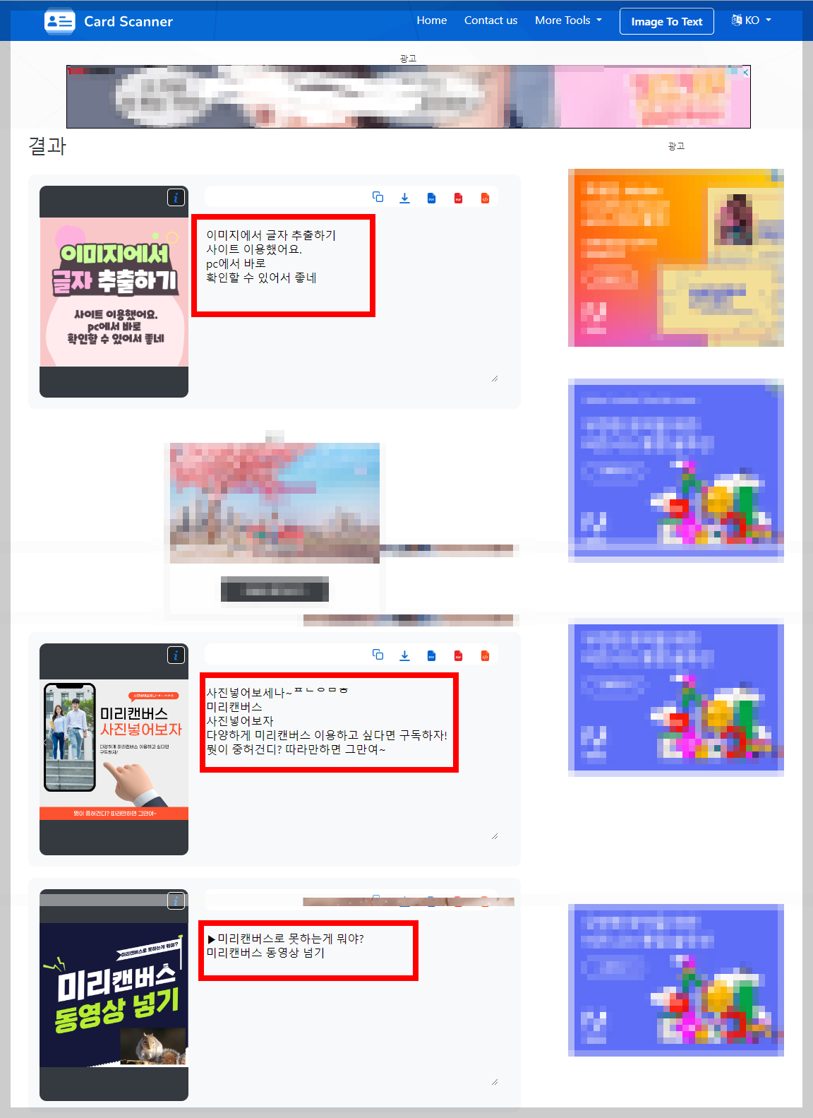 이미지 글자 추출