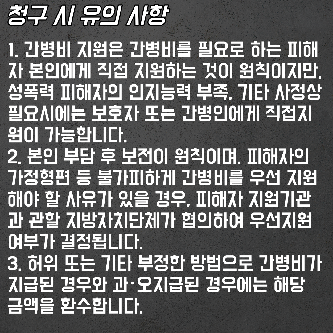 2023 성폭력 피해자 간병비 지원