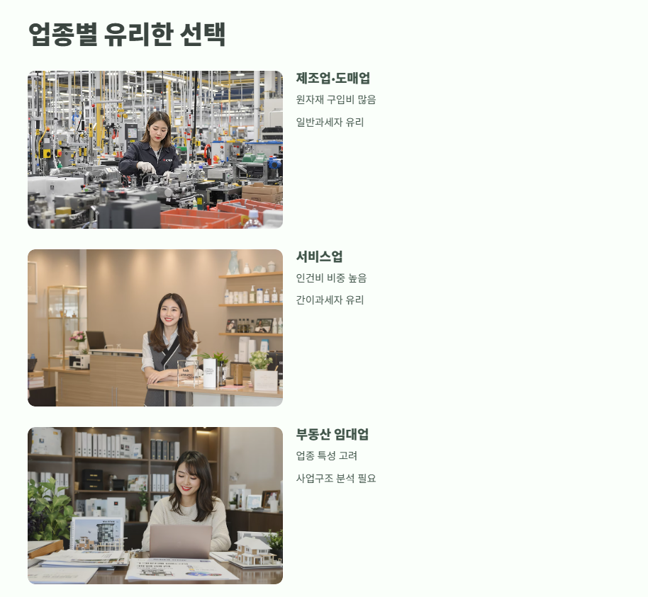 간이과세자 일반과세자 차이 핵심 정보 10