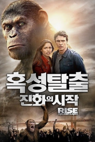 주인공 원숭이와 인간 사진