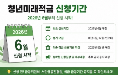 청년미래적금 가입조건 신청방법 신청기간 총정리!