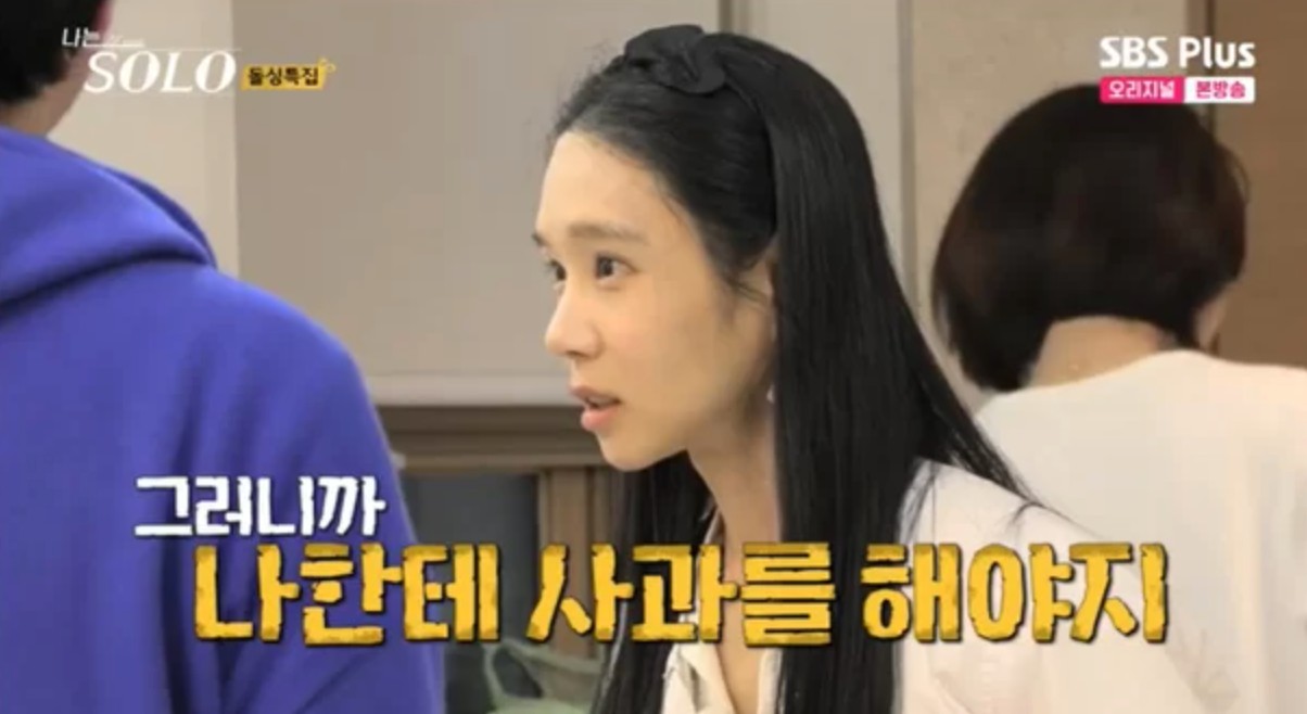 나는솔로 16기 영숙