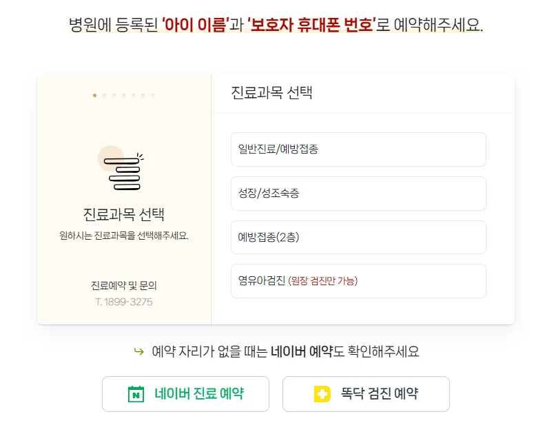 도안엠블병원-예약하는-방법