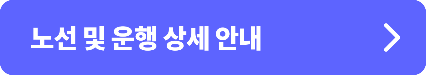 동해시 시티투어버스 탑승료 50%할인 _노선 및 운행 상세안내