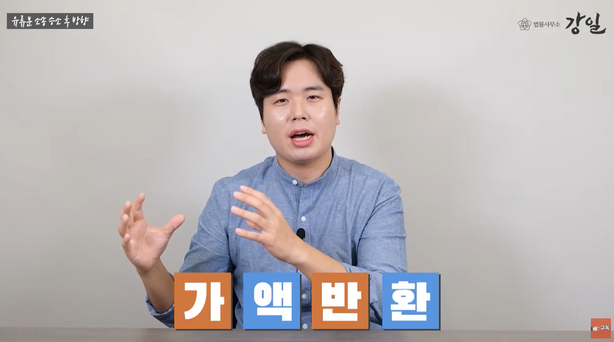 가액반환