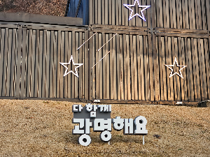 광명동굴 빛축제2