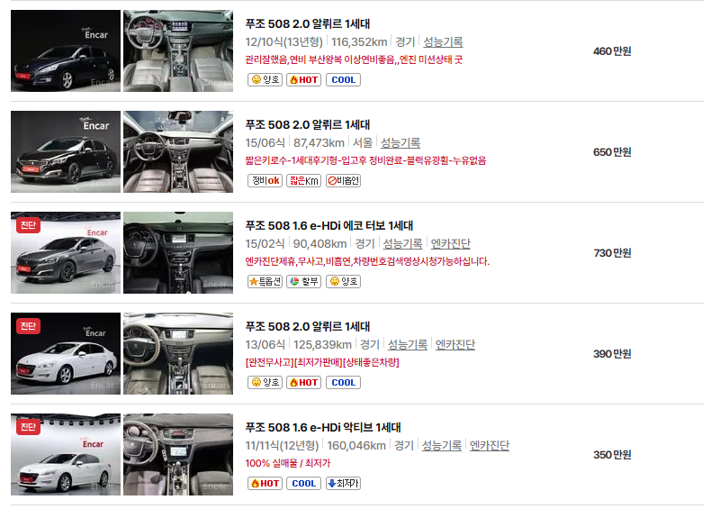 푸조 508 중고차 가격 시세표 유지비