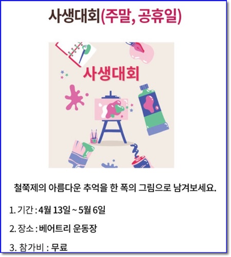 세종시 베어트리파크 입장료 할인 봄꽃 축제 가는길