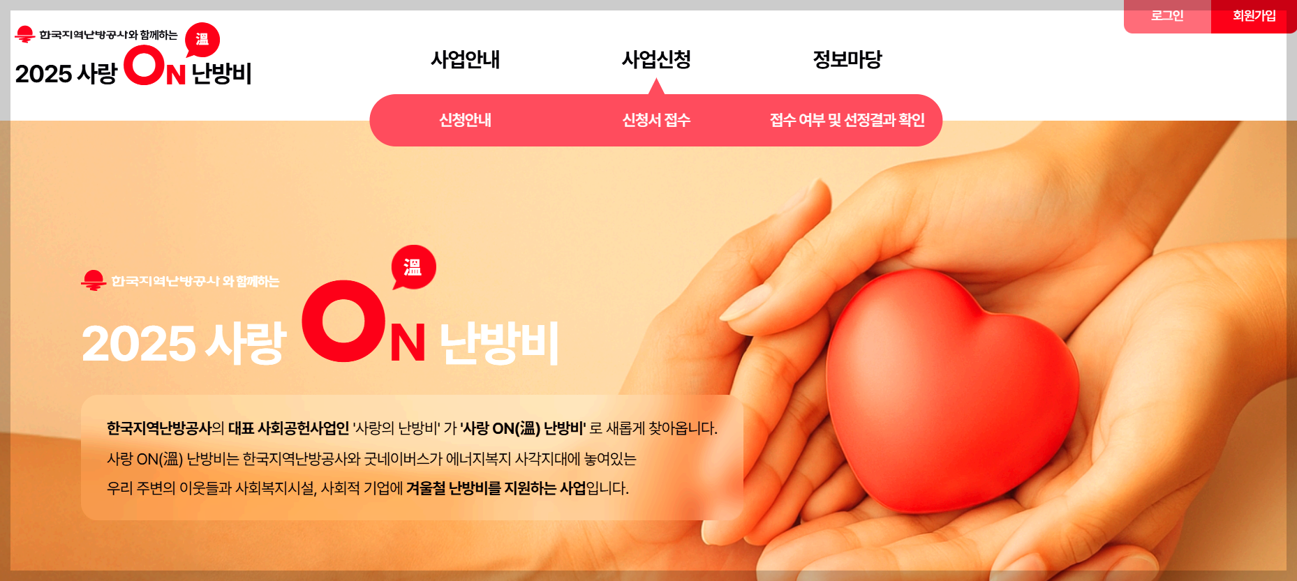 사랑 온 난방비