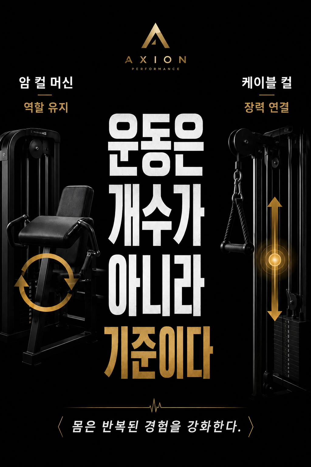 운동은 개수가 아니라 기준이다