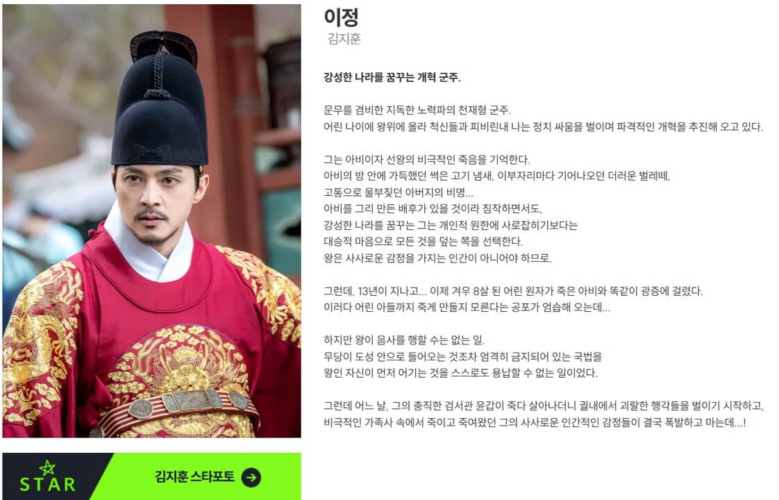 귀궁 드라마 왕 (이정) 김지훈 스타 포토