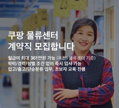 2024년 쿠팡 물류센터 근무 중인 직원들, FC 및 HUB 근무 환경에서의 일상 모습