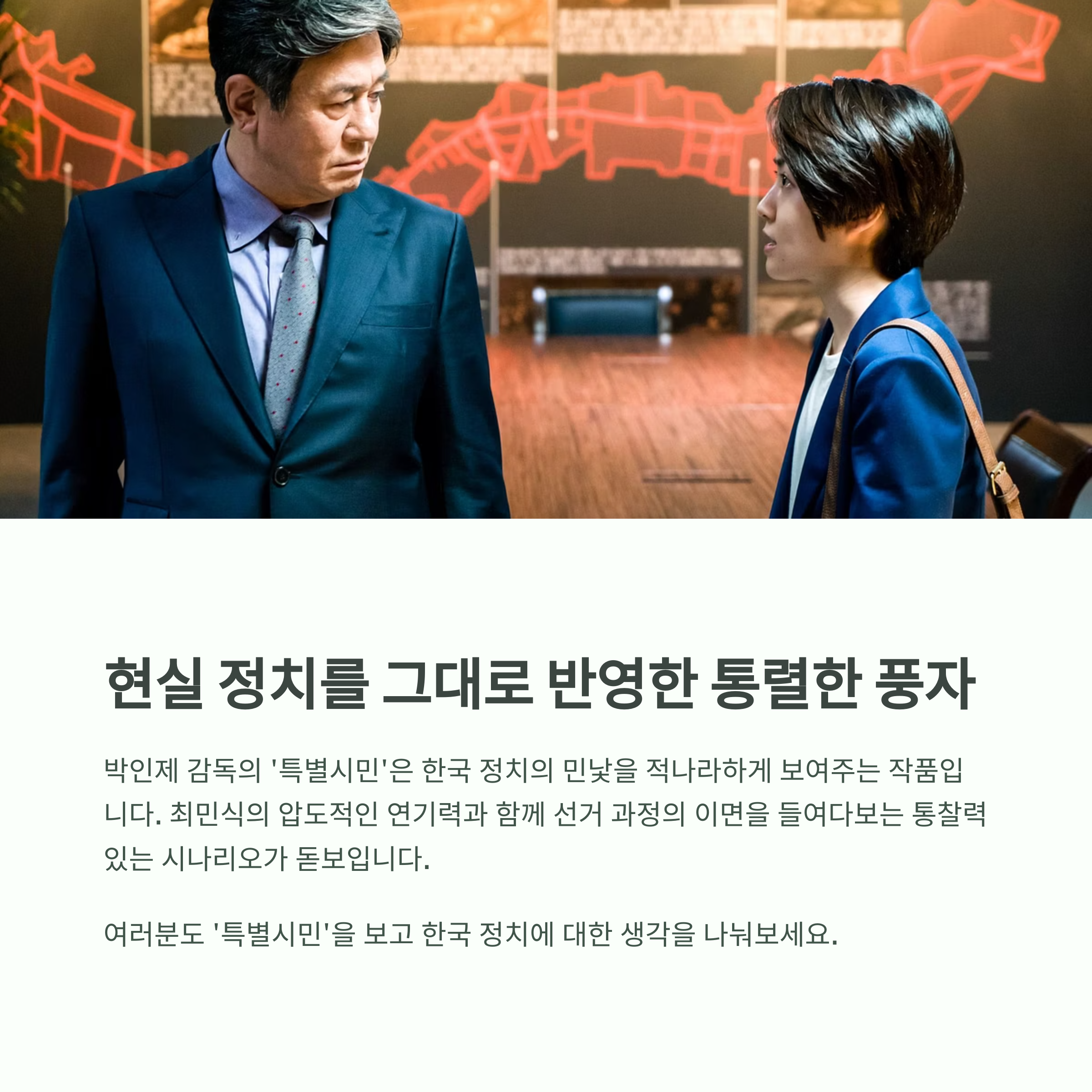 특별시민 영화 총평 관련 사진