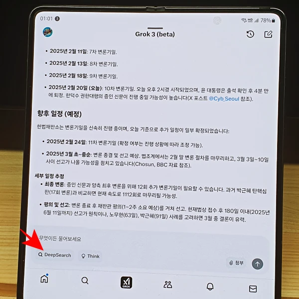 딥서치-무료-체험