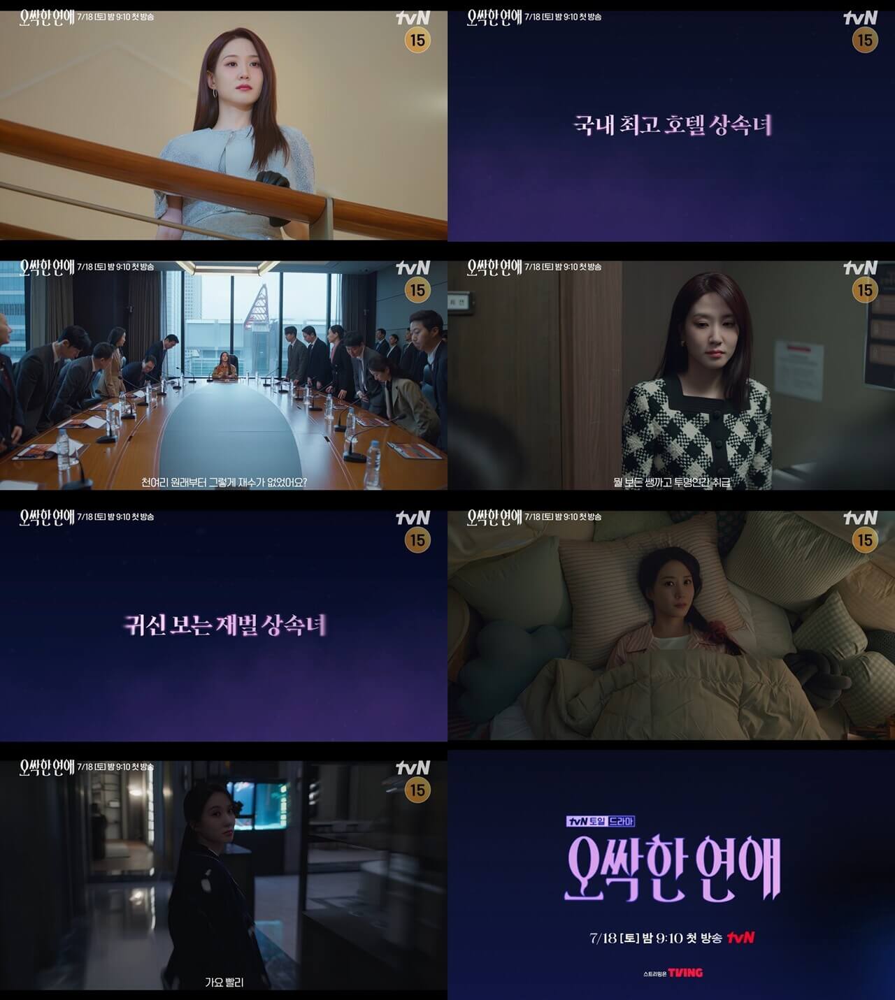 오싹한 연애 드라마 몇부작 줄거리 원작 결말 정보