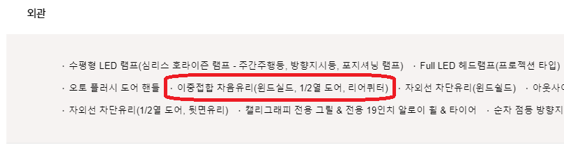 현대 그랜저 이중접합 차음유리
