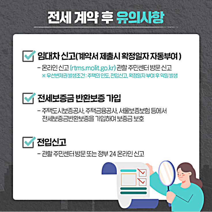 전세사기 예방