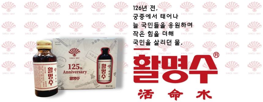 동화제약, 125년 기념 활명수 패키지사진