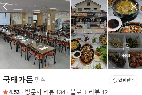 미이산-맛집-국태가든
