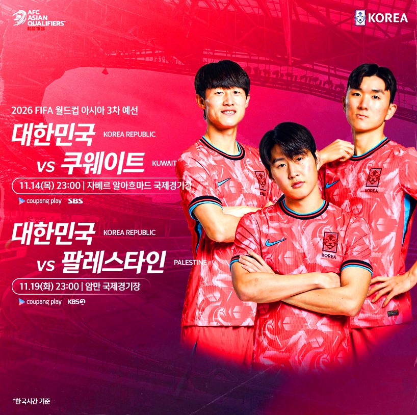 대한민국 축구 일정