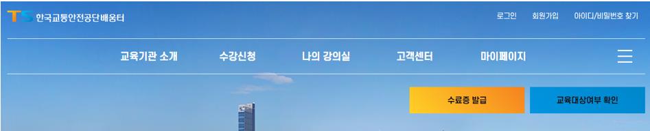 교통안전담당자교육신청