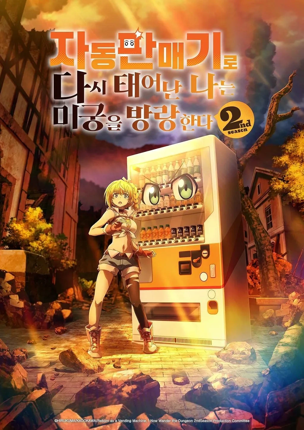 자동판매기로 다시 태어난 나는 미궁을 방랑한다, 화제의 이색 판타지 애니!