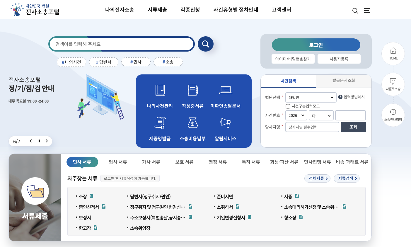 전자소송포털
