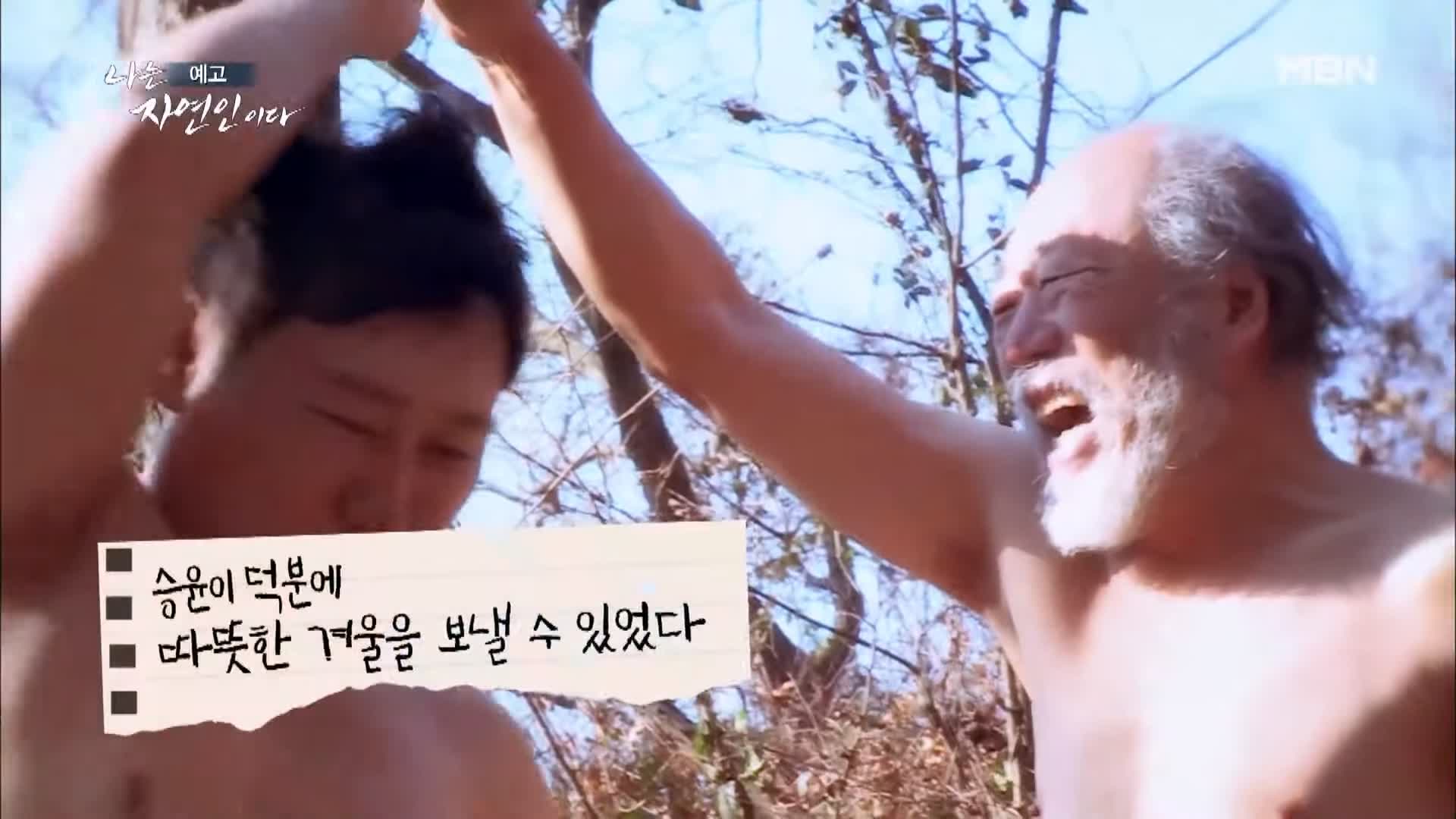 나는 자연인이다 꿈꾸는 산과 나 패션 디자이너 출신 자연인 정순열 소개 및 이승윤 출연 534회 다시보기