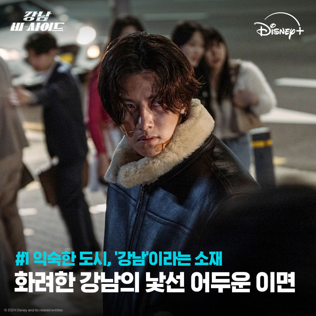 강남 비-사이드