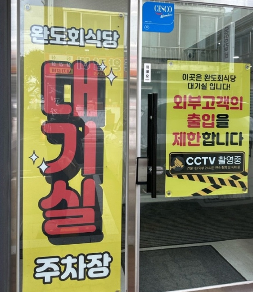 전현무계획-속초-산오징어물회-완도회식당-대기실