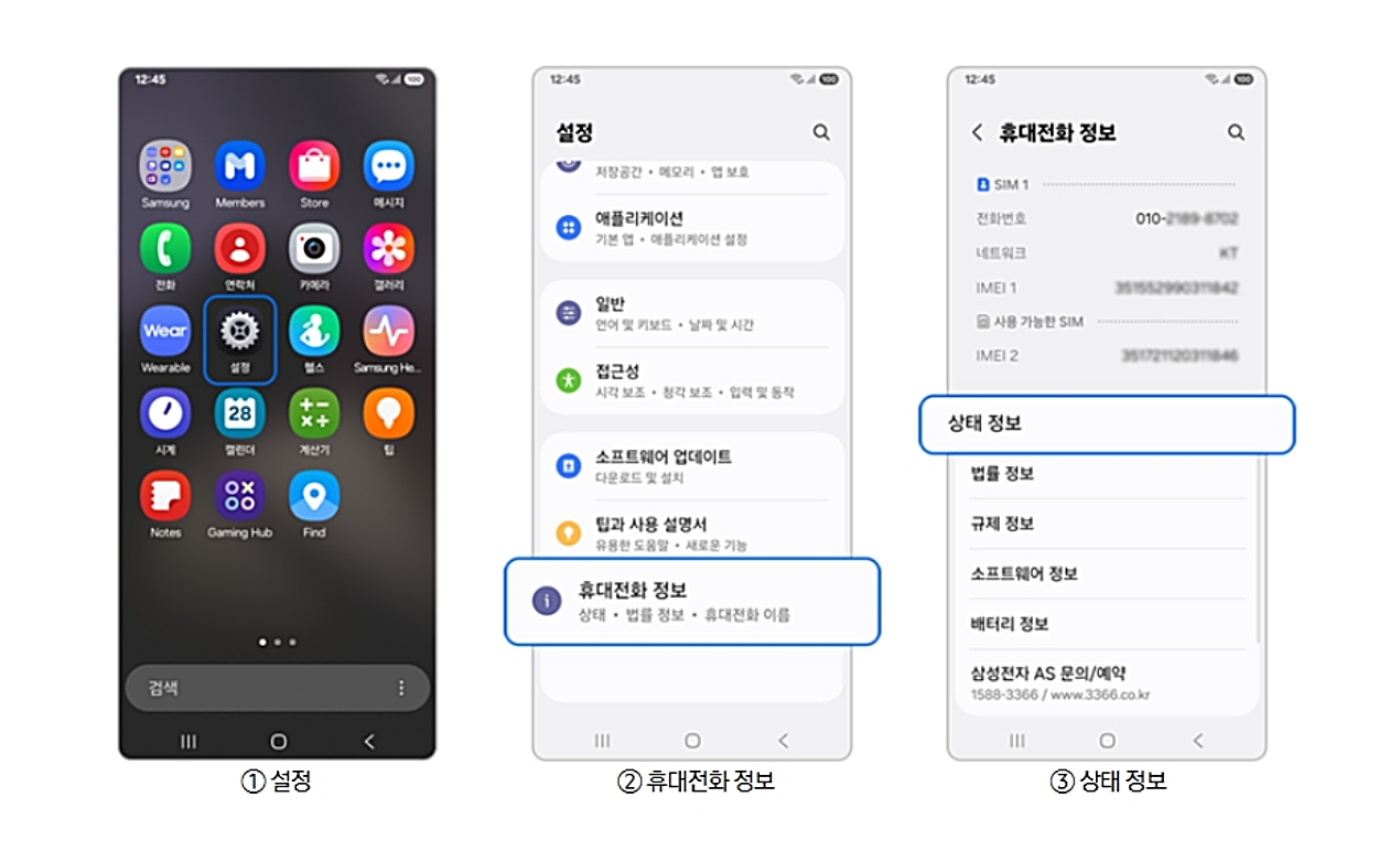 갤럭시 설정에서 SIM 카드 상태를 확인하는 화면