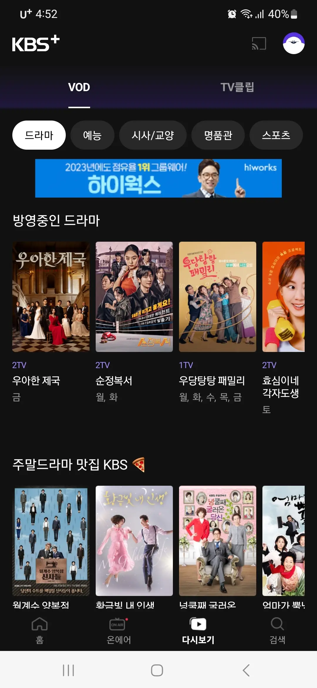 다시보기
