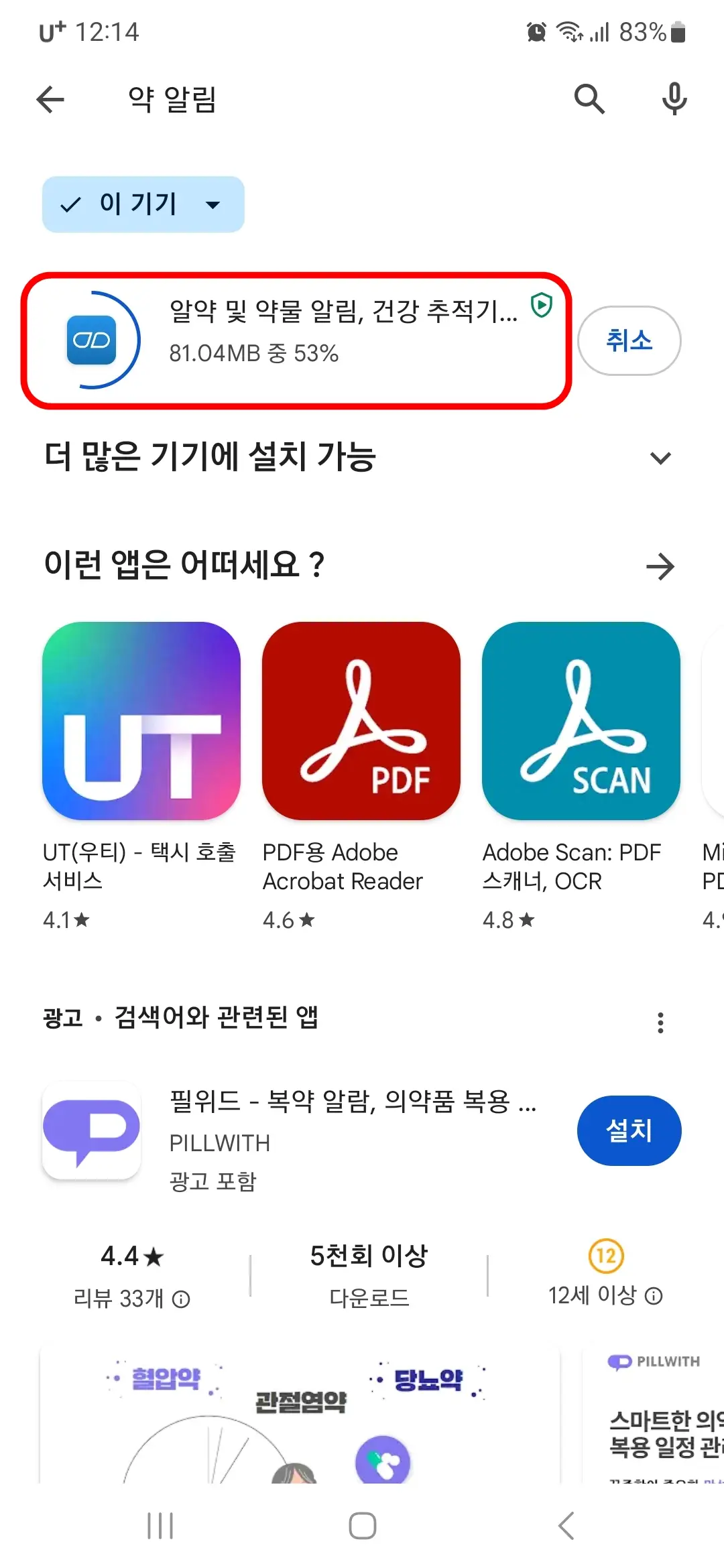 다운로드 중