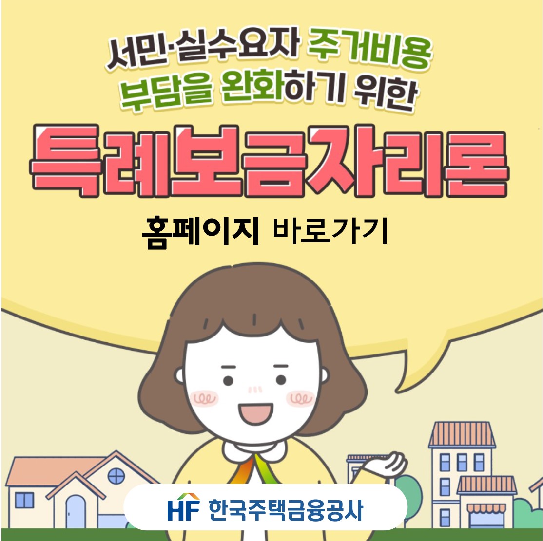 한국주택공융공사 홈페이지 바로가기 메인그림