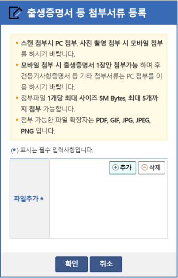 출생증명서 등 첨부서류 등록