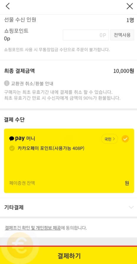 카카오페이 주식선물