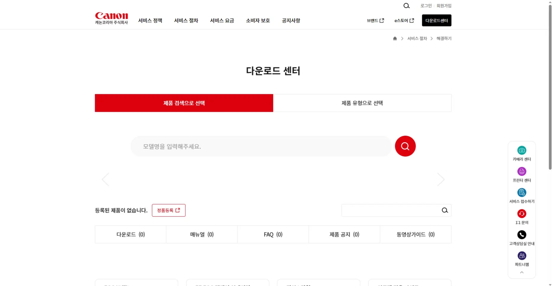 캐논 프린트 드라이버 다운로드