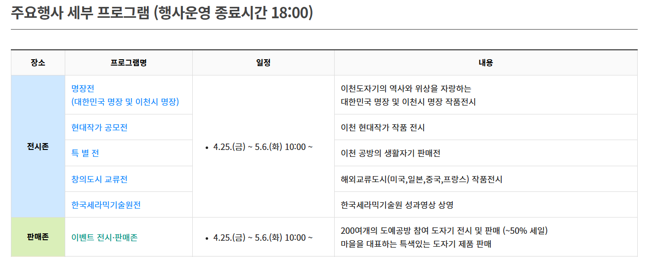 이천 도자기 축제 개막식 주차장 셔틀버스 총정리